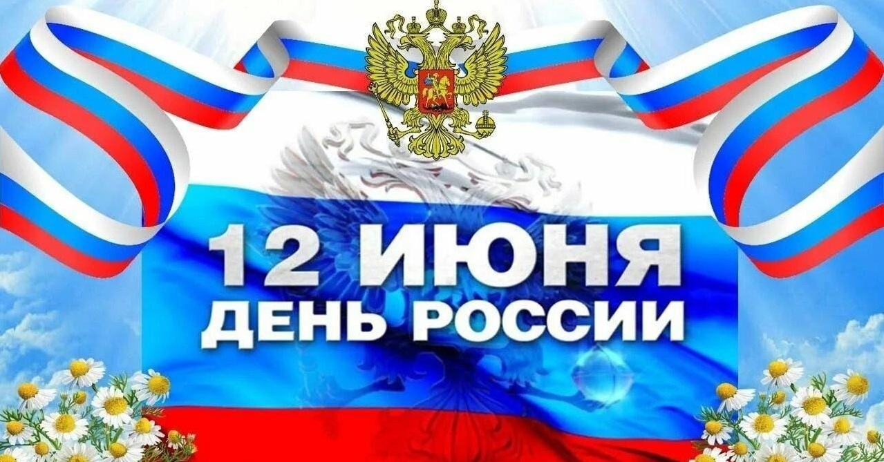 День России